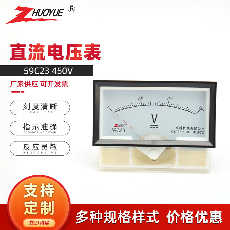 交流电压59L23 AC450V 直流电压表59C23 DC750V电压测量 仪表