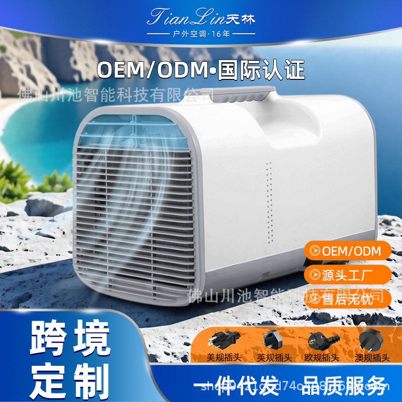 【源头工厂】可移动驻车露营帐篷空调宿舍家用小空调压缩机制冷