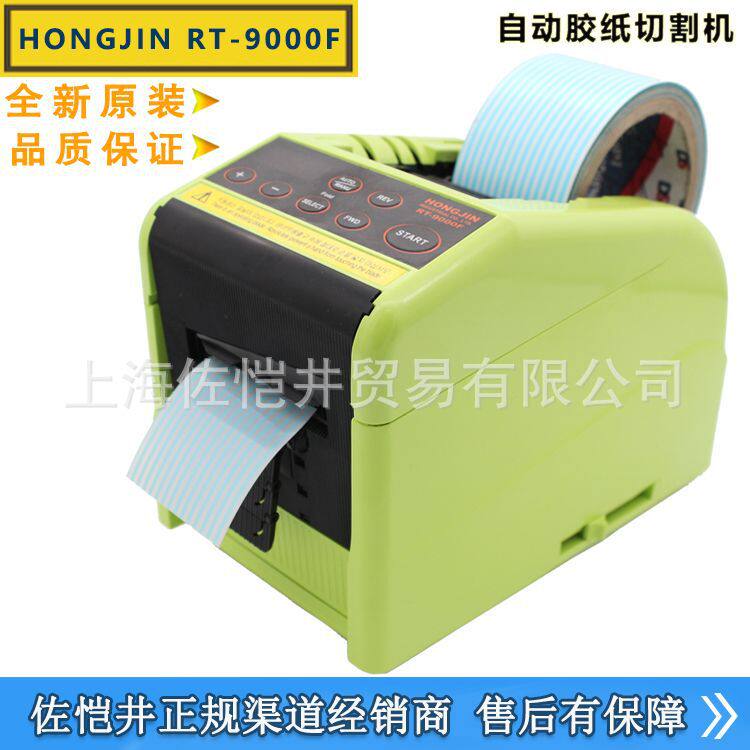 原装正品HONGJIN胶带切割机 RT-9000F胶带切割机 带折边功能