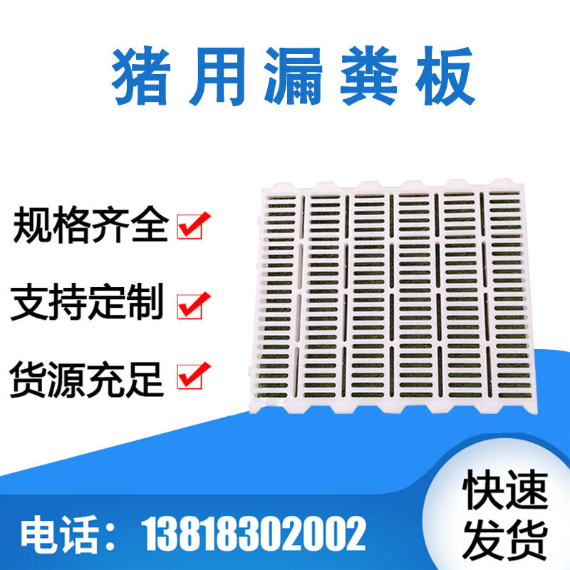 加厚母猪产床塑料漏粪板仔猪养殖保育床接粪板复合猪用漏粪板格栅