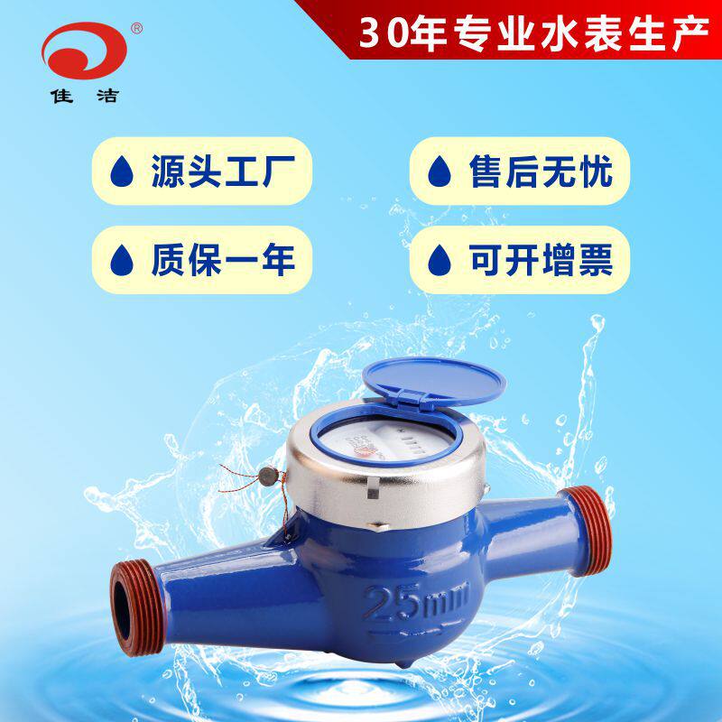 DN25旋翼式水表1寸不锈钢罩不锈钢接头1“湿式冷耐腐蚀出口专用