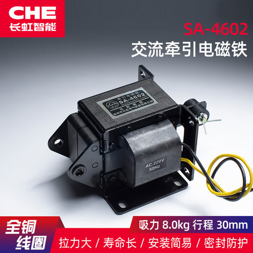 SA-4602牵引电磁铁SA-4601推拉电磁铁/线圈密封防水CHE交流电磁铁