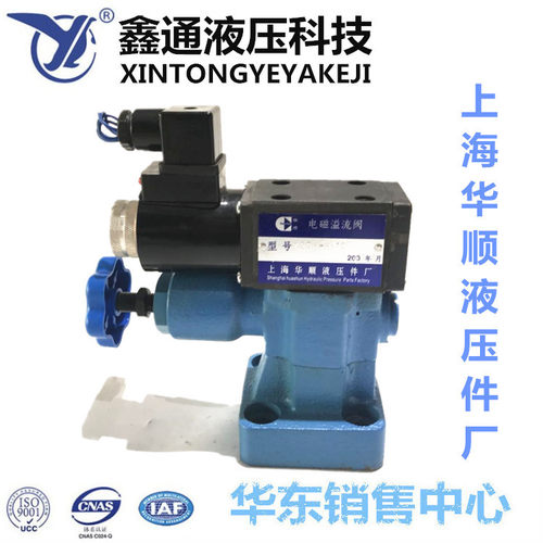 上海华顺液压件厂Y2EH-Ha10B Y2DH-Hb10B Y2EI2 Y2BI2 电磁溢流阀