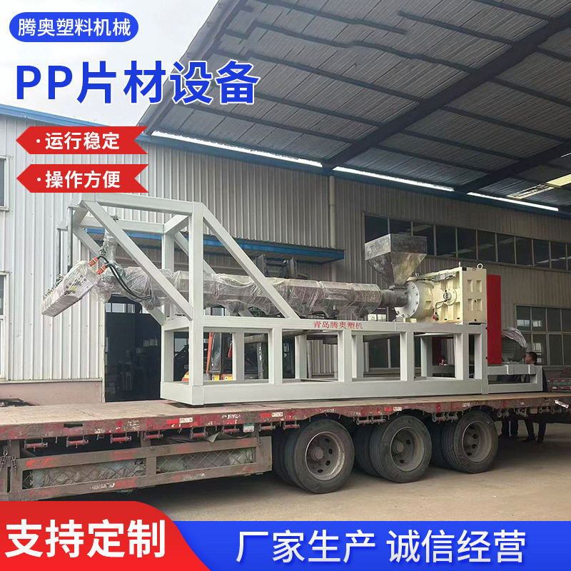 片材tpe汽车脚垫生产线塑料板材挤出设备片材挤出机塑料压延机厂