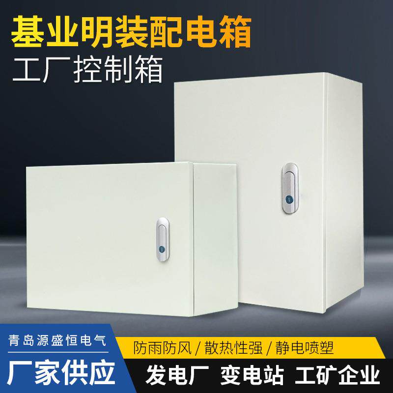 基业箱明装配电箱工程家用室内强电箱工厂控制箱充电桩3040电箱