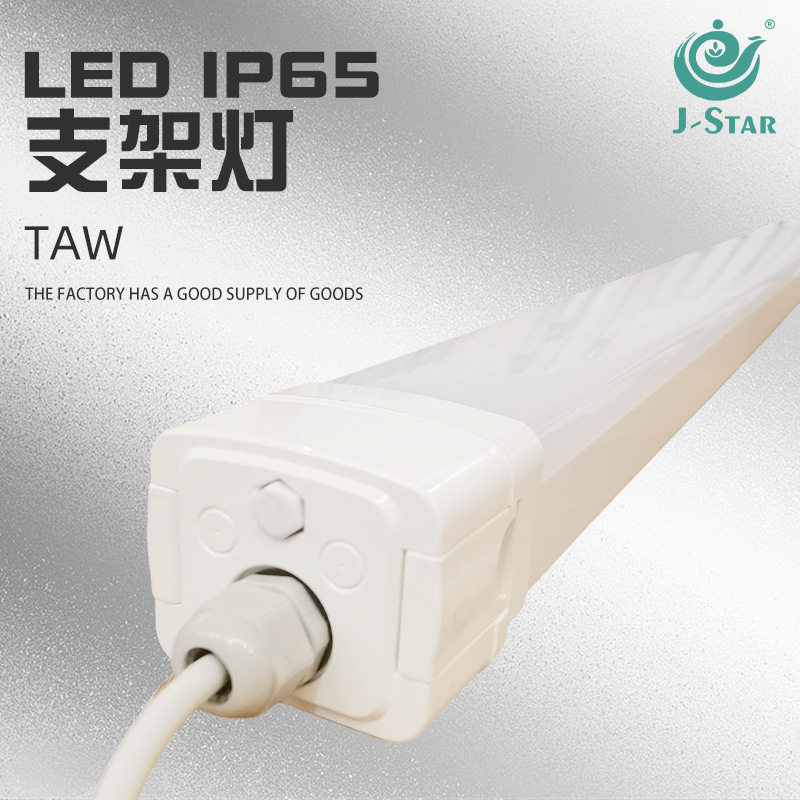 LED一体化日光灯IP65防水方形