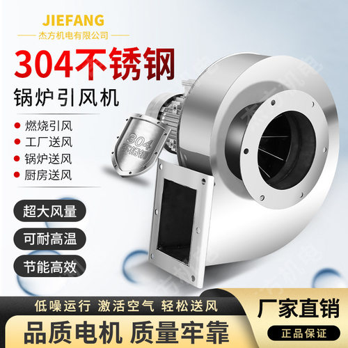不锈钢引风机YN5-47锅炉引风机离心90W耐高温304小型排烟风机强力