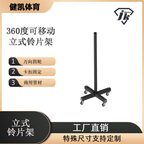 可移动立式铃片架 360度旋转铃片架十字铃片架铃片收纳架健身器材