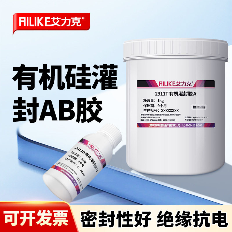 2911B黑色有机硅灌封胶电路板变压器电子元器件密封胶ab胶防水
