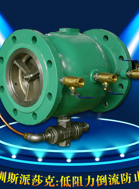 铸铁铸钢不锈钢法兰LHS743X低阻力倒流防止器 DN80 100 150 200