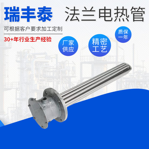 DN40丝扣法兰浸没式电热管