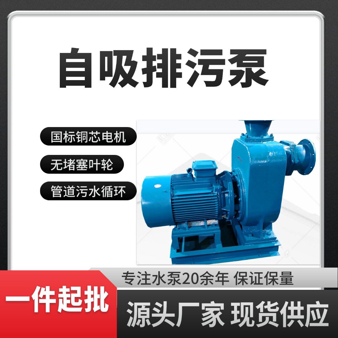 ZW直联自吸污水泵 自吸泵ZW100-100-20大流量管道排污泵成套设备