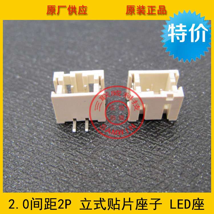 PH2.0-2A立贴 2.0-2P立式贴片针座 PH2.0mm间距立贴 环保耐高温