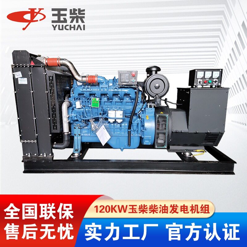 120KW玉柴发电机YC6B205L-D20发动机革睿电力全铜无刷柴油机