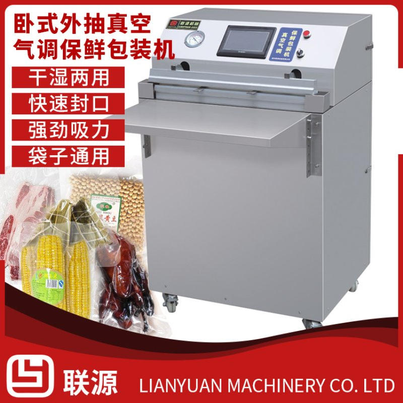 600卧式真空气调保鲜包装机 大米乳胶枕抽空机 外抽真空打包机