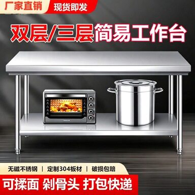 商用不锈钢工作台操作台厨房案板家用打荷台包邮双三层台面可订置