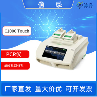 bio-rad伯乐C1000 Touch 荧光定量PCR 仪96孔/48孔