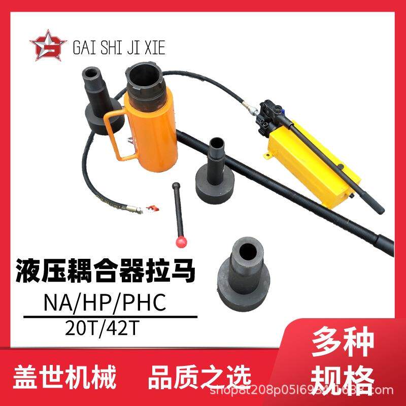 液压耦合器拉马HP-2079/4290/20t42吨偶合器工具拉顶机手动液压图片