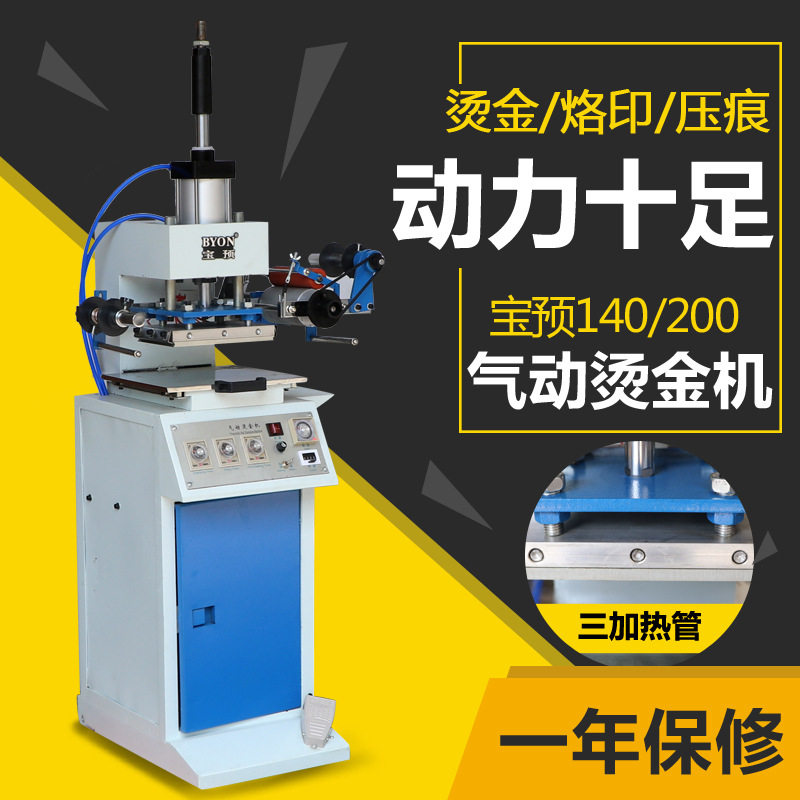 200气动自动烫金机皮革pu吊牌pvc名片烫印机烙印机烫花机加大气缸