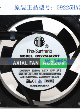 G9225HA2ST原装九龙9225 220V 9厘米机柜风扇 220-240V 0.07A 13W