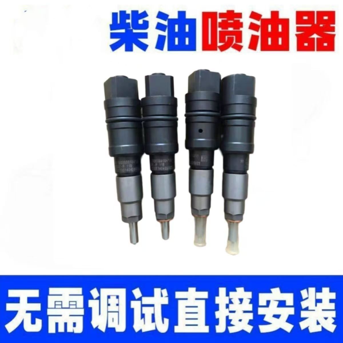 潍柴发动机配件WP12喷油器油嘴总成船机发电机组2630090022新品