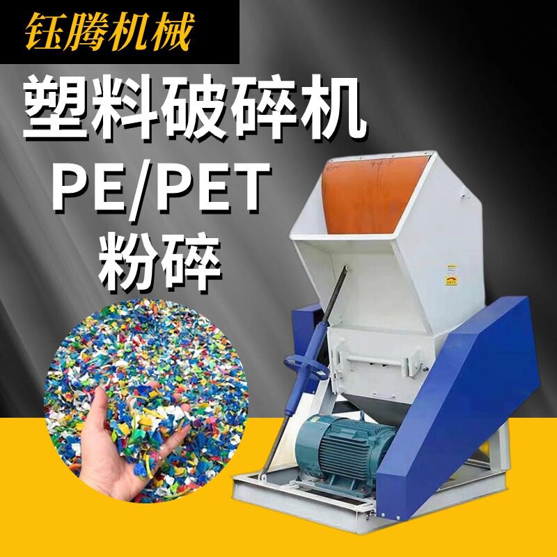 塑料粉碎机注塑机边角料回水口料 500型橡胶硅胶 颗粒打料塑料瓶