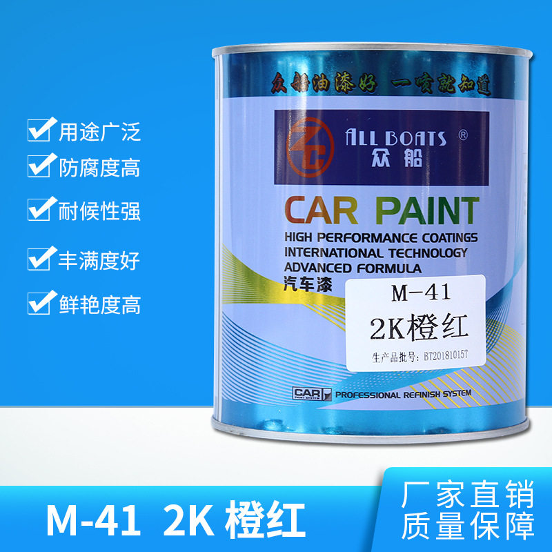 众船桶装M-41 2K橙红汽车表面修补耐高温喷漆 厂家直销
