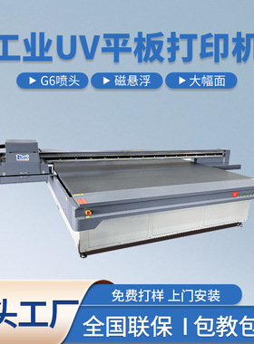工业uv平板打印机 源头工厂 OEM/ODM 2513uv printer亚克力uv打印