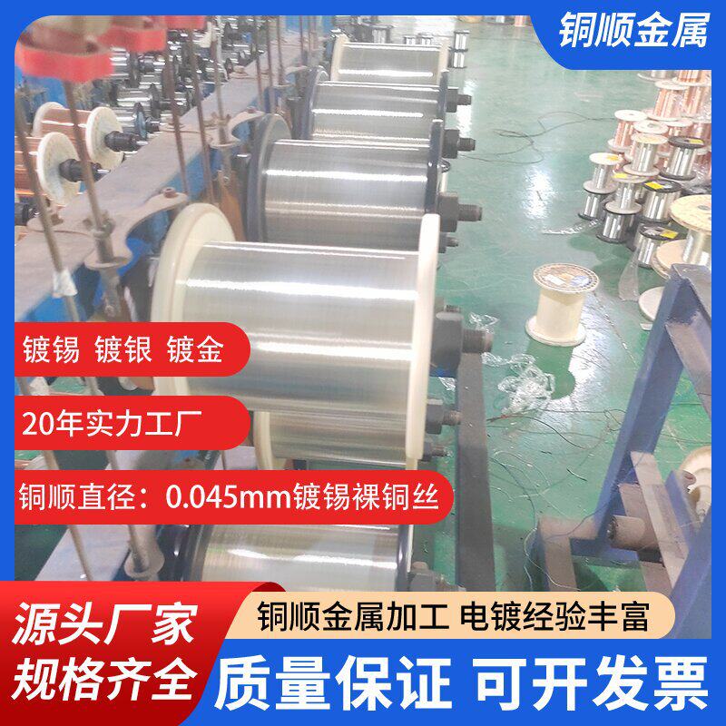 0.02mm镀银锡铜合金丝0.01mm镀银银铜合金丝铜丝接地铜裸线厂