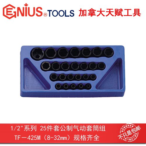 GENIUS天赋TF-425M工具1/2