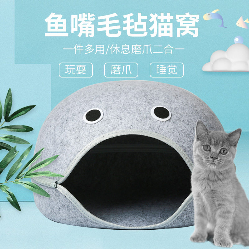 毛毡猫窝可拆洗半封闭式网红鱼嘴蛋蛋窝 毛毡宠物窝 宠物用品猫床