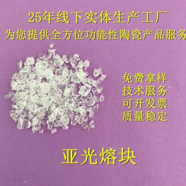 淄博厂家直供 高钙高钡 亚光陶瓷熔块 柔光釉料 地砖内墙外墙可用