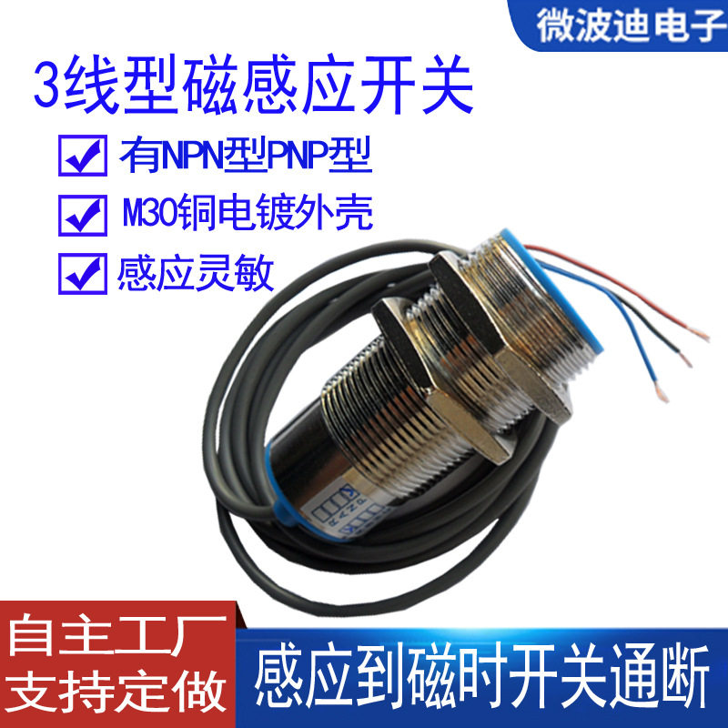 M30磁性接近感应开关 磁铁感应开关霍尔传感 器JS035R