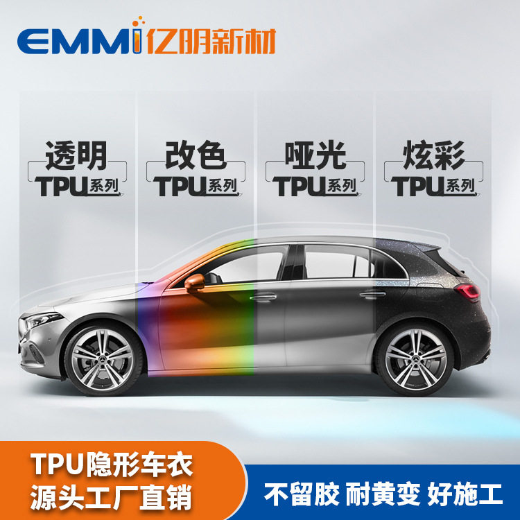 TPU隐形车衣漆面保护膜耐黄变