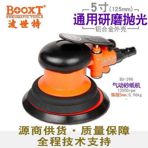 BOOXT波世特直供 BX-298偏心气动砂纸打磨机5寸125手持圆形 耐用
