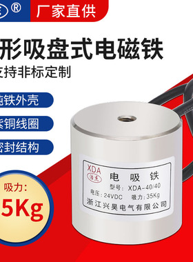兴昊电气 大吸力 XDA-40/40 40kg 电磁吸盘 直流 吸盘式 电磁铁