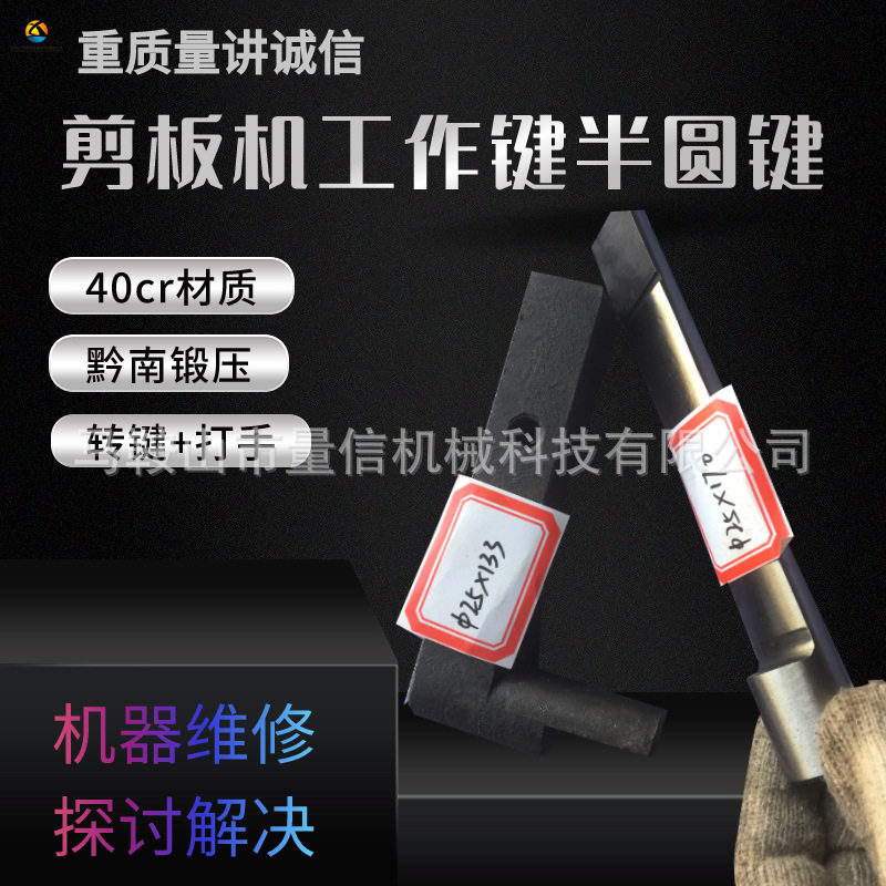 q11-13x2500剪板机转键40cr材质16x2500江西重型剪板机工作键打手