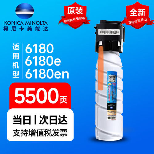 柯尼卡美能达TNP26粉盒6180e/6180en原装粉盒硒鼓碳粉柯美墨粉