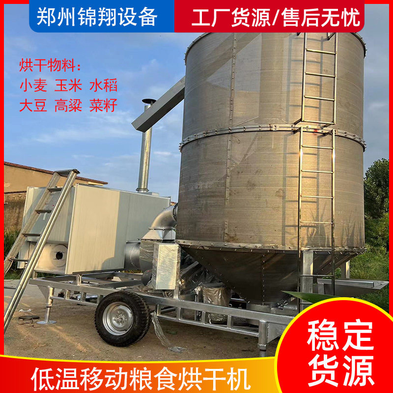 农用干燥设备 不锈钢移动粮食烘干机器 大豆高粱水稻小麦燕麦烘干