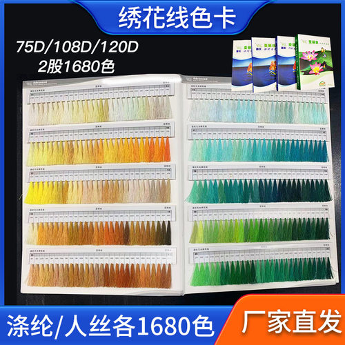 涤纶丝人造丝绣花线色卡108D75D电脑高速有光无光绣花线色卡家纺