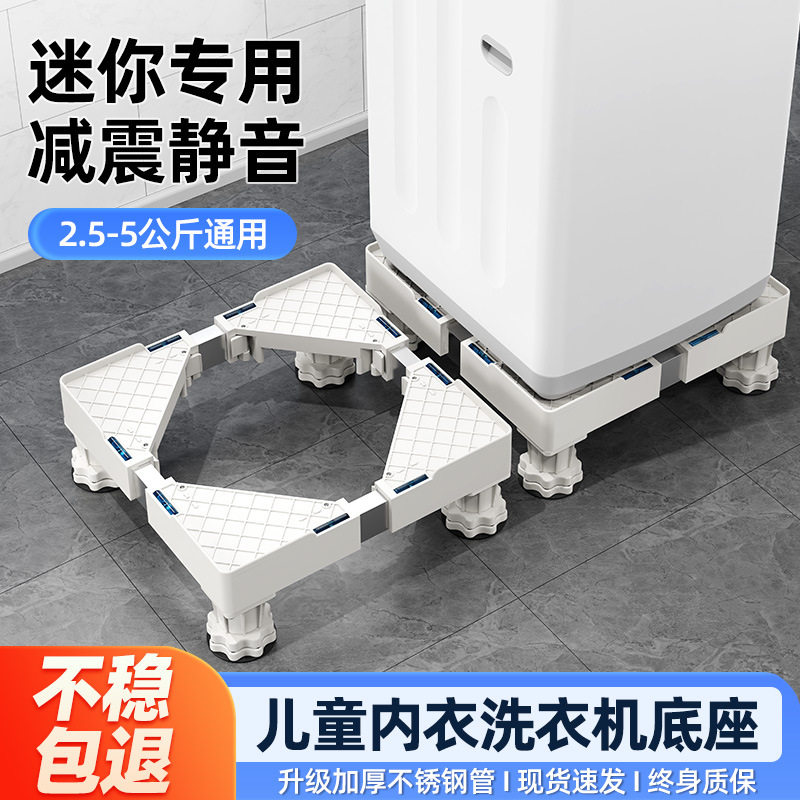 迷你洗衣机底座架儿童小型移动万向轮托架减震垫高置物架支架