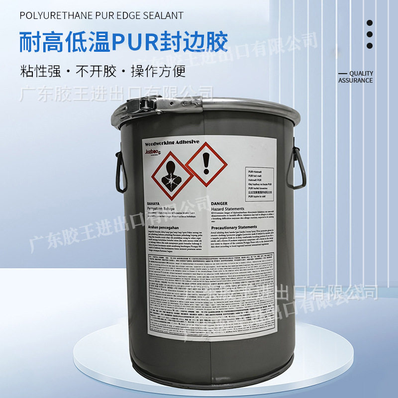 广东胶王PUR封边胶热熔胶湿气反应型pur封边胶进口品质强初粘包邮