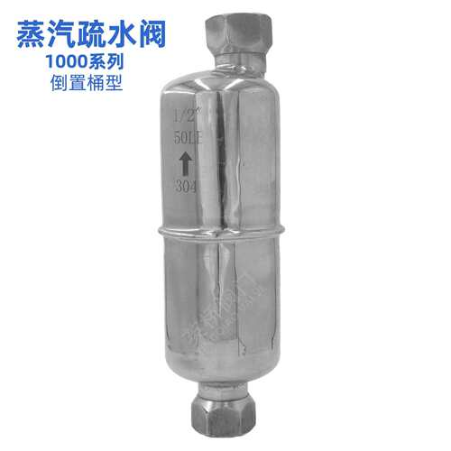 倒置桶型蒸汽疏水阀1010101110131022替代Armstrong阿姆斯壮