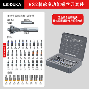 杜克RS2棘轮螺丝刀套装多功能40合一螺丝批十字一字批S2螺丝刀