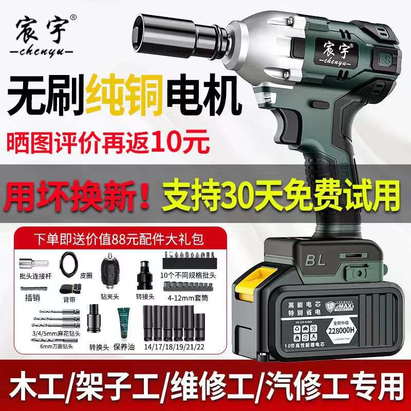 宸宇无刷电动扳手大扭力锂电冲击扳手架子工木工汽修套筒锂电风炮