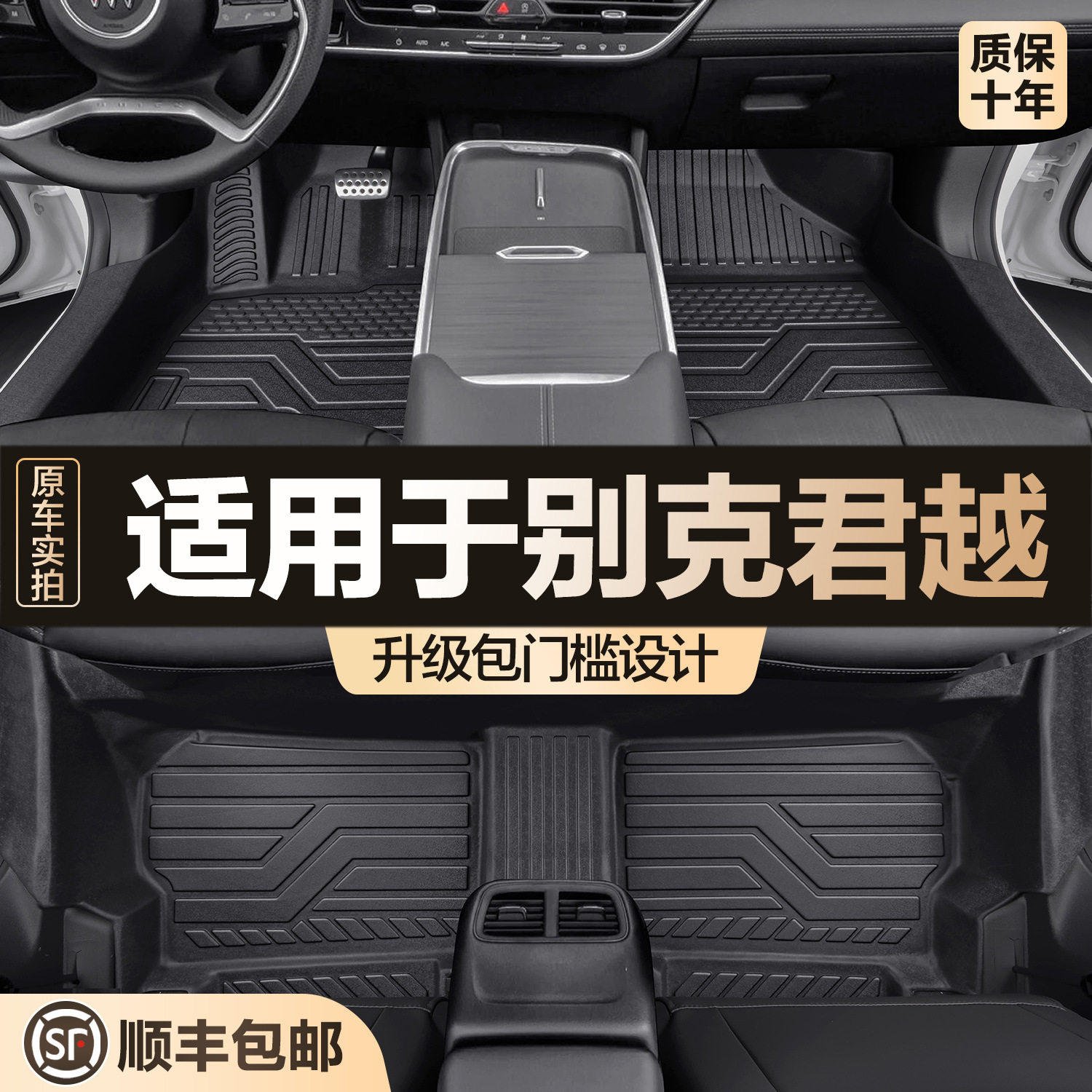 别克君越TPE全包围专用脚垫