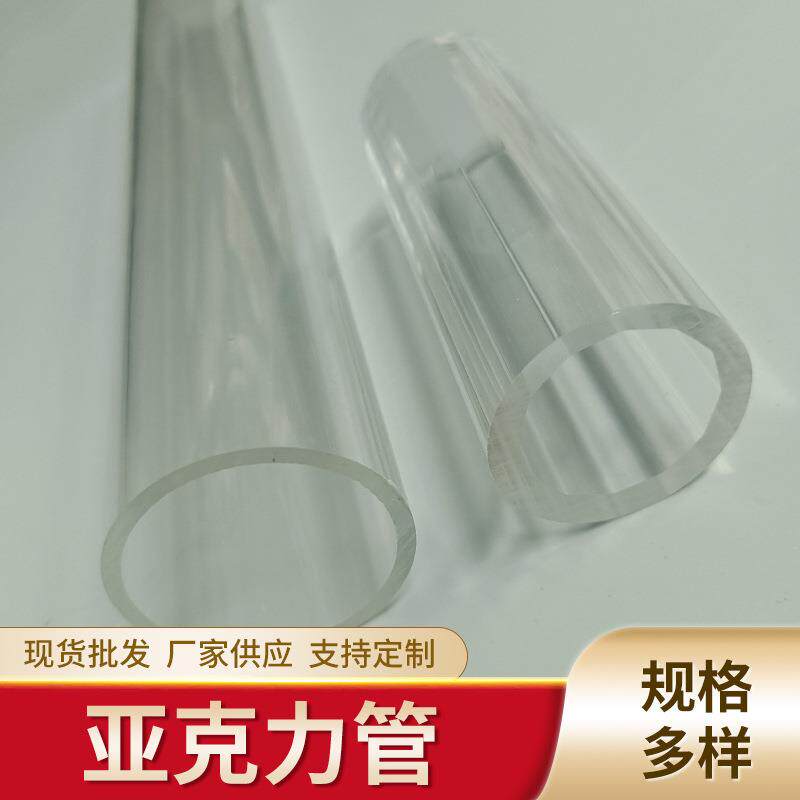 工厂透明有机玻璃亚克力管有机挤出管压克力圆形管灯饰配件