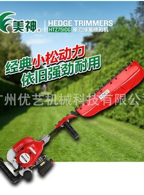 美神HTZ7510G绿篱机单刃绿篱修剪机手持茶树修剪机剪枝机粗枝剪