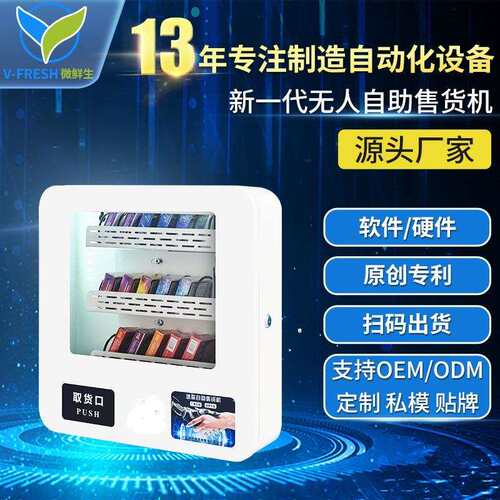 自动售货机小型智能扫码酒店用品无人售货机自助香烟售货机WX-A22