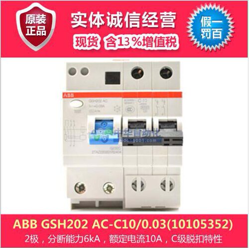 GSH202 AC-C10/0.03(10105352)型断路器